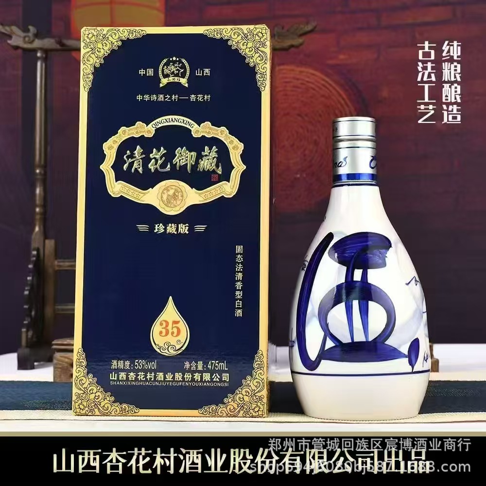 山西杏花村 青花御藏珍藏版53度清香型整箱6瓶白酒 整箱批发