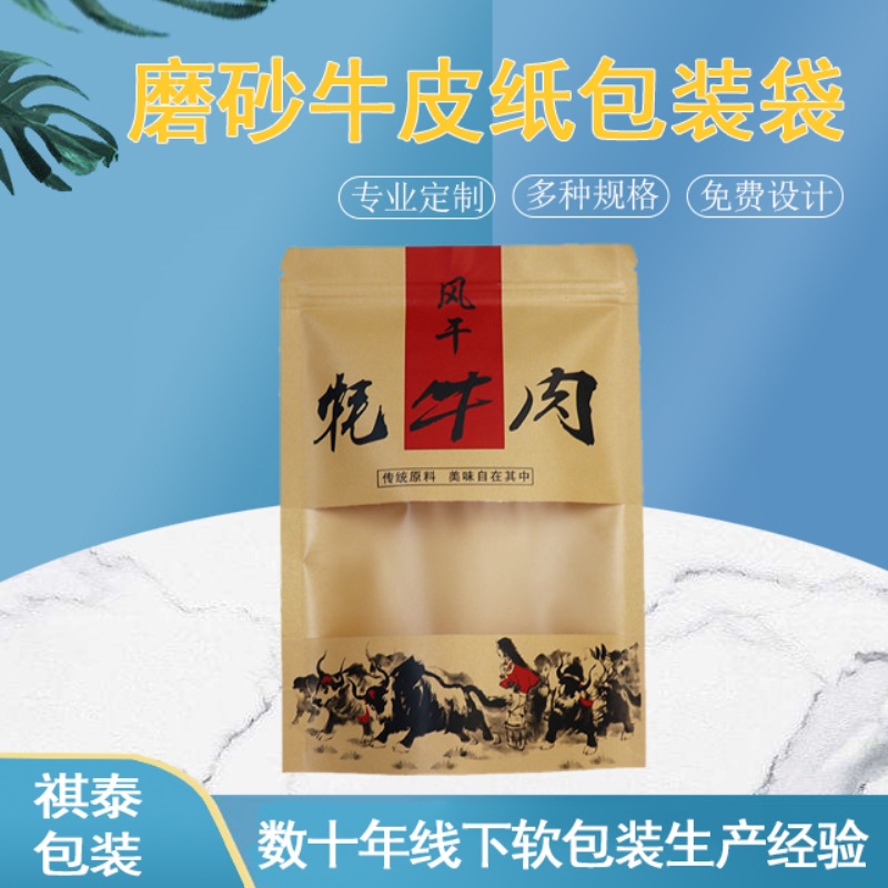 风干牦牛肉牛皮纸高原手撕牦牛肉干牛肉自封口包装袋500g250g印刷