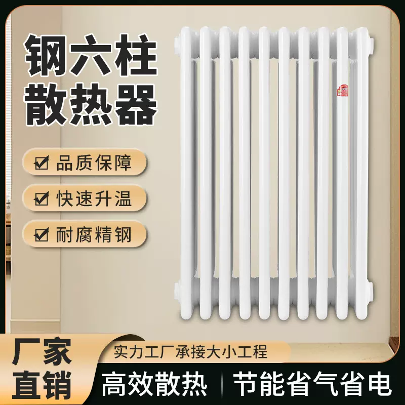 暖气片钢六柱水暖散热器壁挂式钢制柱型家用加水取暖器片暖气片