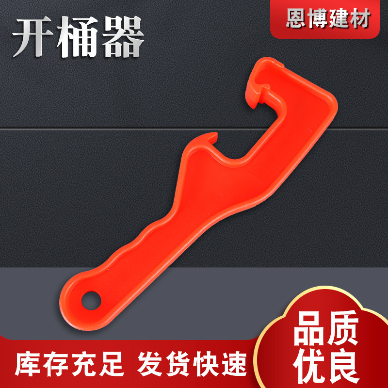 厂家直供塑料开桶器开桶扳手油漆涂料桶开盖工具起盖器美式广式桶