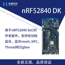 nRF52840-DK蓝牙开发工具nRF52840 SoC开发板低功耗蓝牙mesh开发