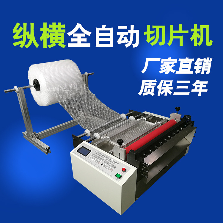 现货纵横气泡膜裁膜机气泡膜断张机气泡膜电脑自动割膜机