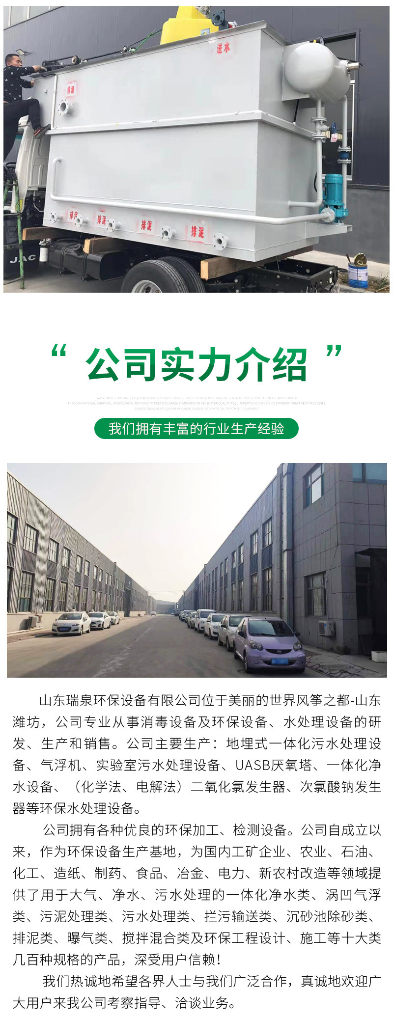 瑞泉环保详情2——溶气气浮机_08.