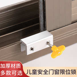 免打孔窗户限位器铝合金窗锁扣不锈钢推拉门儿童防护防盗安全神器