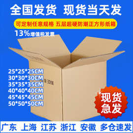 超硬正方形纸箱现货批发 亚马逊fba跨境包装纸箱电商快递打包纸箱