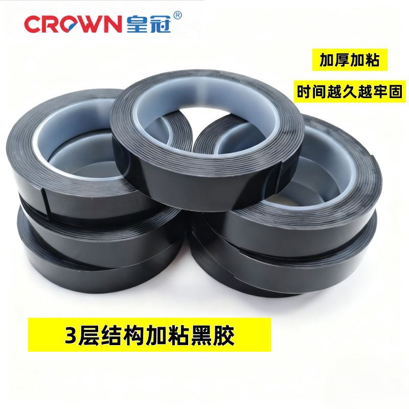 加厚加粘黑色双面胶汽车装饰行车记录仪ETC家用粘胶强力双面胶带