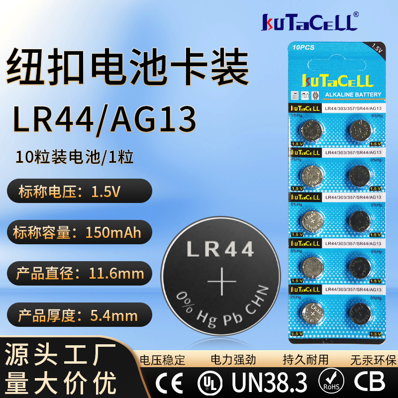 纽扣电池 LR44 AG13 AG10 LR1130 激光笔电池遥控器手表专用电池