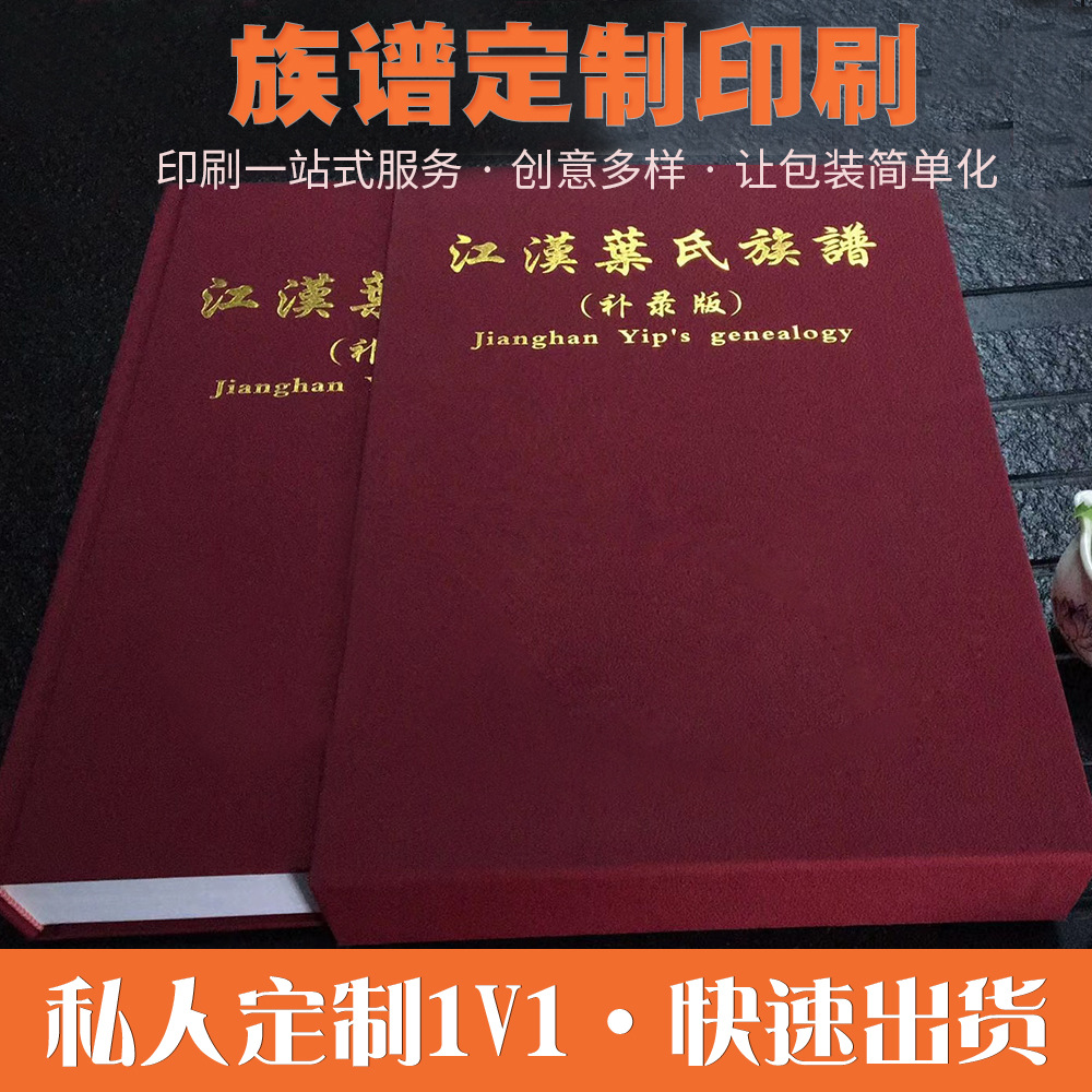 族谱册精装家谱画册印刷定 制百家姓氏家谱线装古书定 做