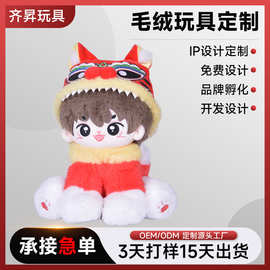 棉花娃娃定制毛绒玩具定制正常坐姿娃娃公仔棉花明星娃娃20cm