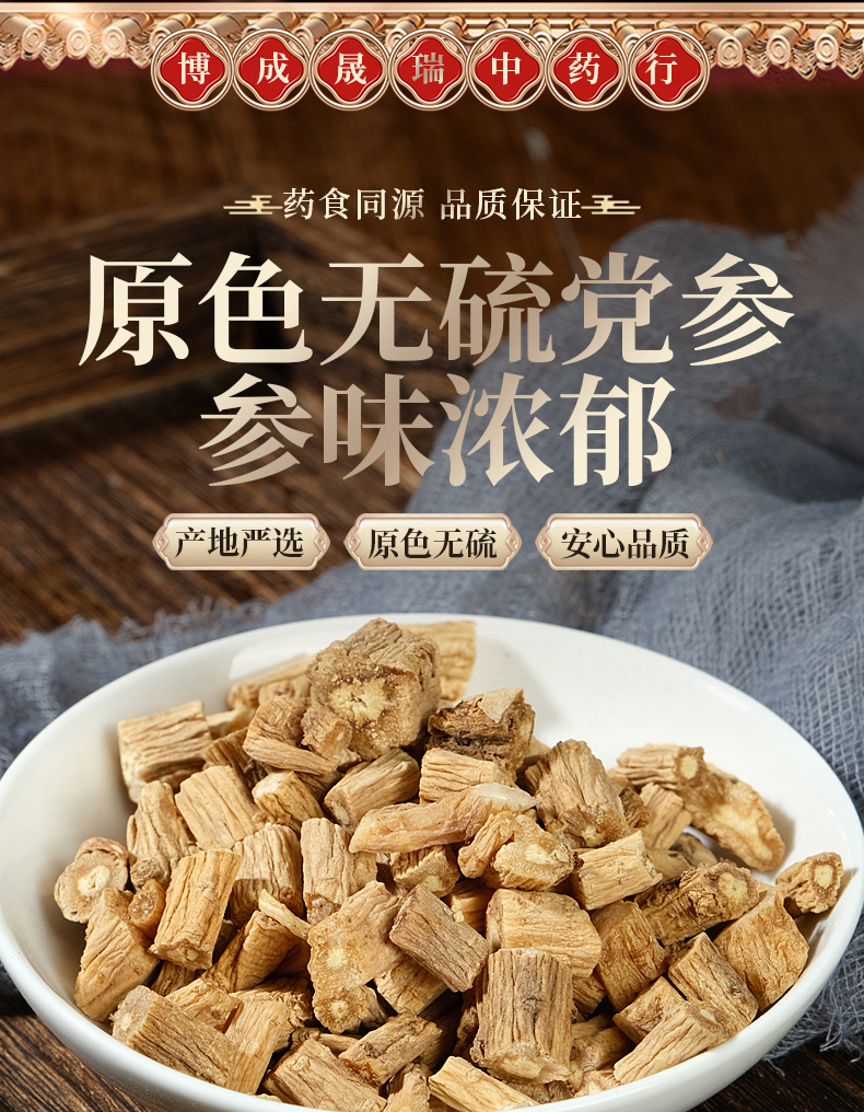 Dang Shen Root Segments (Codonopsis pilosula) — Gansu Dried Food Herb for Tea & Soup overview