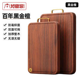 好管家黑金檀木菜板抗菌防霉家用砧板厨房专用案板乌檀新款切菜板