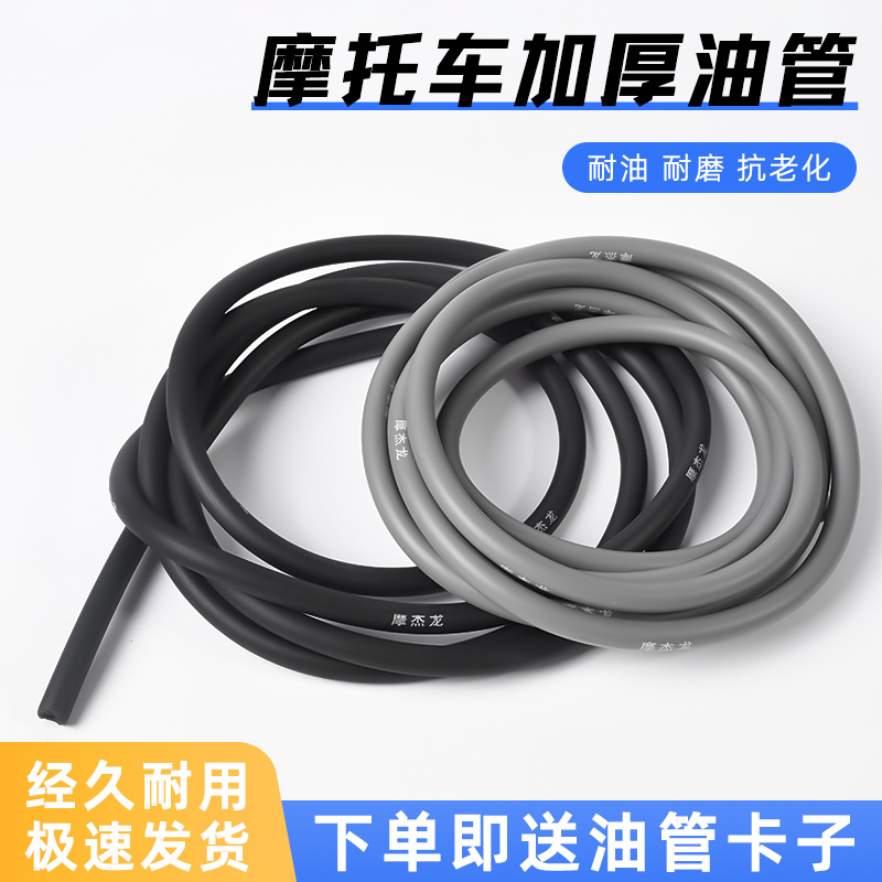 Tubo de aceite de motocicleta, manguera de caucho de nitrilo, anticongelante, no agrietado, antienvejecimiento, pedal de inyección eléctrica, tubo de gasolina de alta presión para triciclo