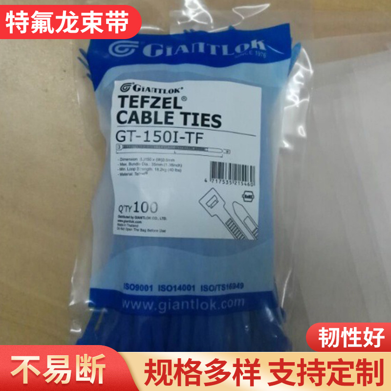 工业用特氟龙束带扎带自锁式扎带扎带捆绑聚四氟乙烯扎带