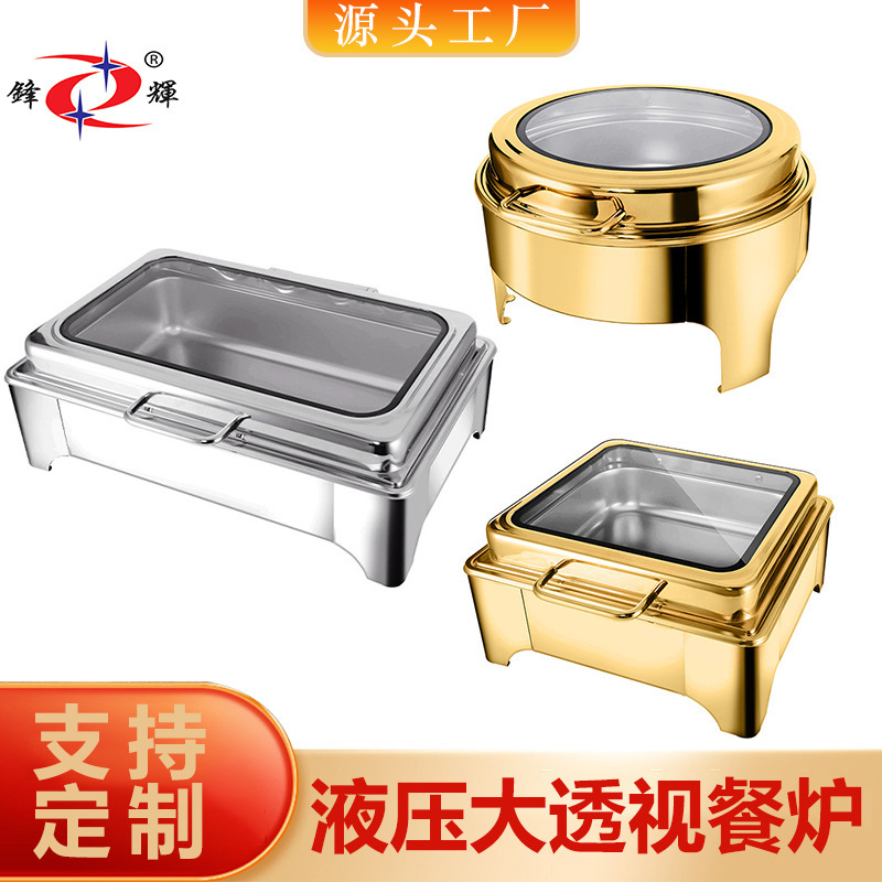 ステンレスビュッフェ食事炉油圧式緩降蓋ホテルレストラン商用布菲炉chafing dish|undefined