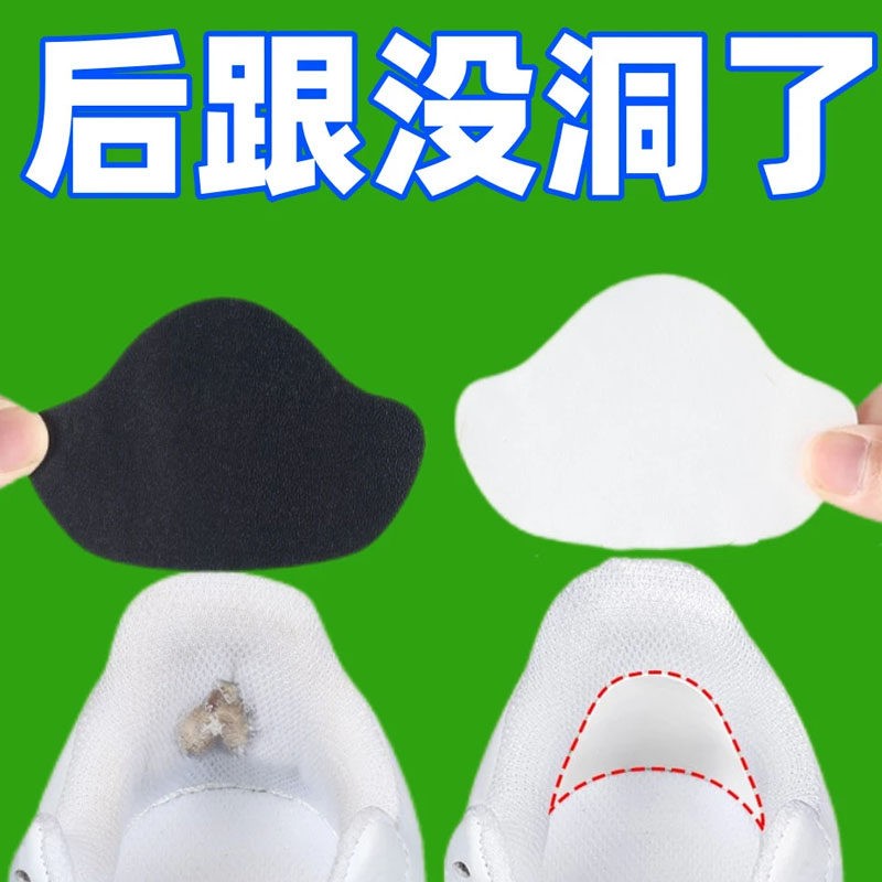 补鞋贴运动鞋网面破洞补丁修补贴脚后跟内衬磨损修复绒布面防磨贴