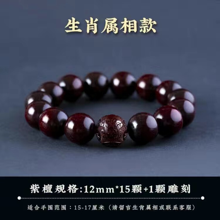 印度精品老料小叶紫檀十二生肖雕刻20文玩盘玩手串转运佛珠念珠|undefined