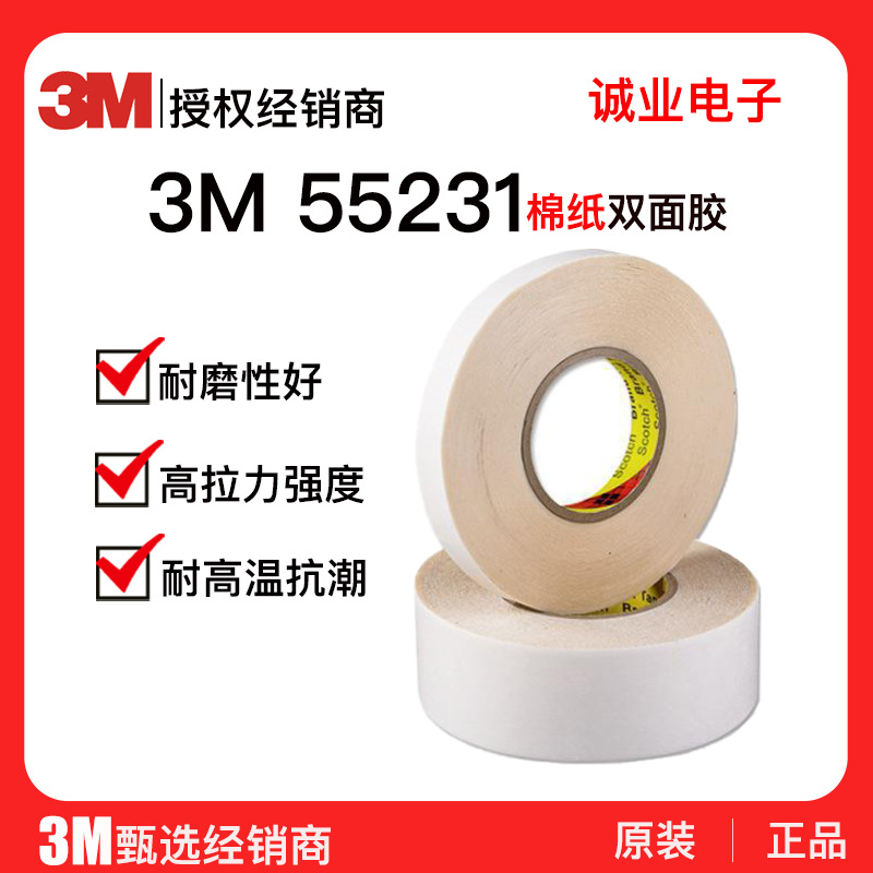 现货3m双面胶 3M55231薄膜开关塑料粘接高初粘力通用电子3m双面胶