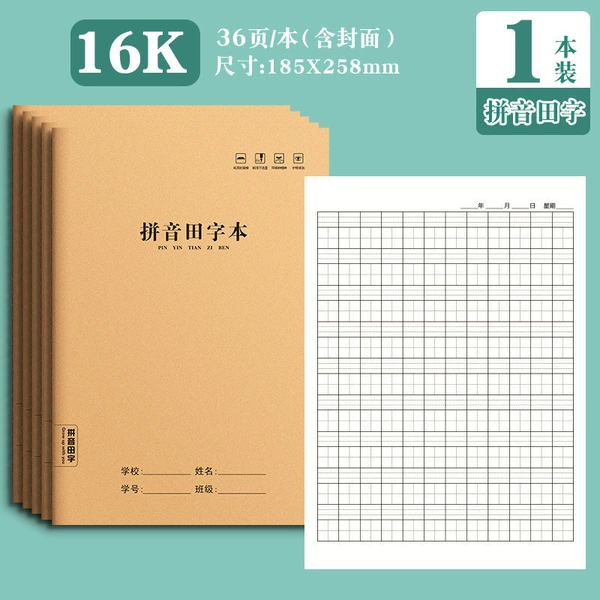 1 set [Pinyin Tianzi version 16k] Yuming style