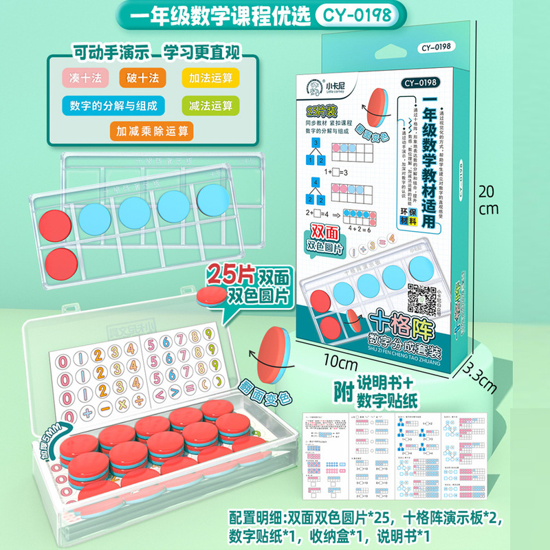 Xiaokani 2 色ディスク 25 ミリメートル正と負の両面カウント小さなディスク 10 グリッドアレイ学習ツール教材赤と青の 2 色のディスク|undefined