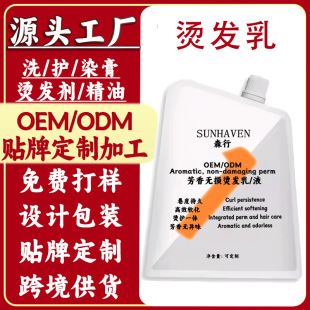 Non-destructive fast ironing cream perm water custom potion roll durable natural barber shop special OEM cross-border export