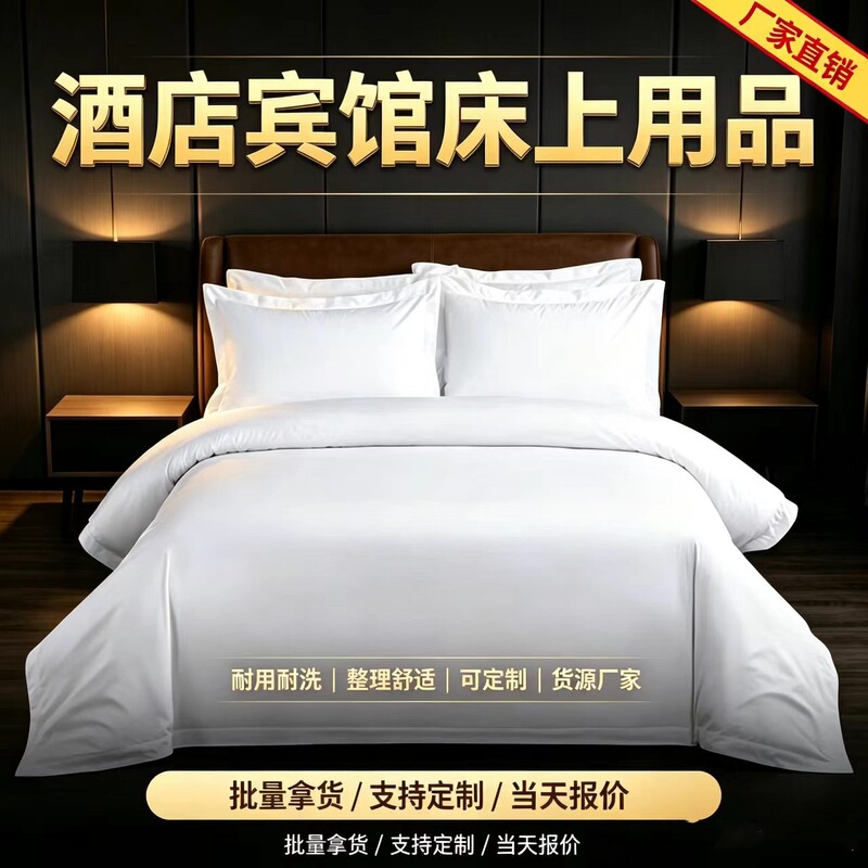 Factory wholesale hotel linen bedding four-piece hotel bedding white bed sheets quilt cover