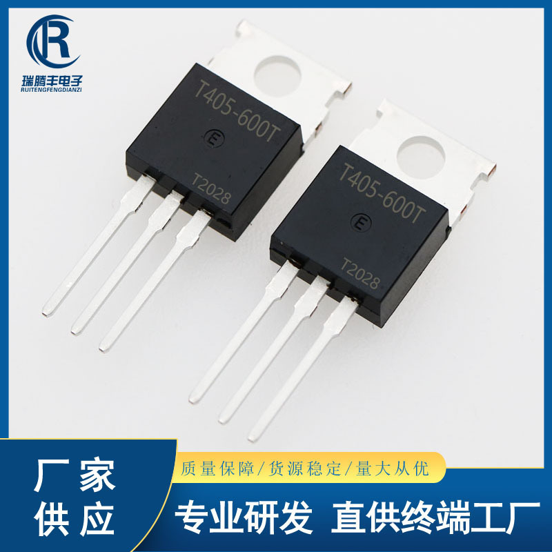 T405-600T 双向可控硅 4A/600V TO-220插件 国产大芯片 厂家现货