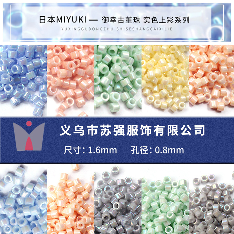日本进口MIYUKI御幸古董珠diy串珠耳环流苏饰品配件实色上彩米珠