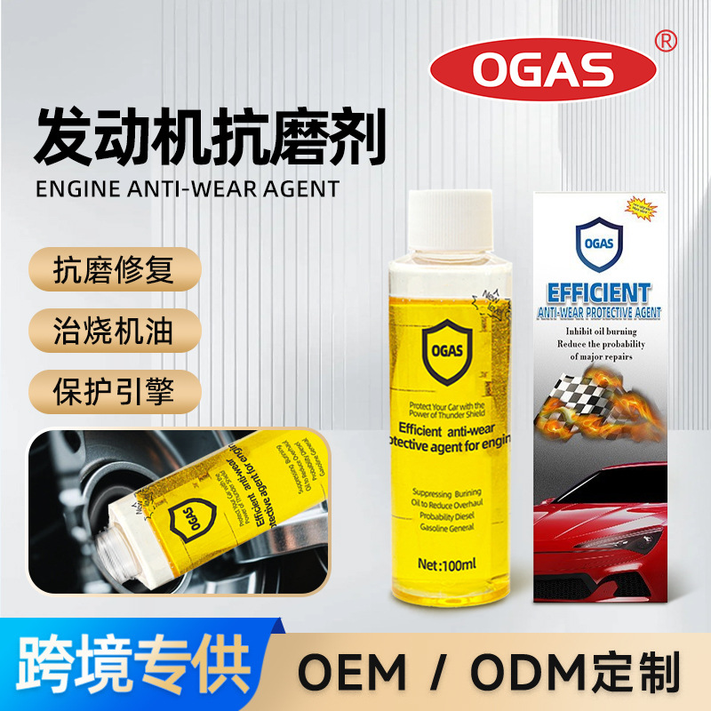 汽车发动机修复抗磨保护剂蓝烟降噪抖动修复剂机油精润滑剂添加剂