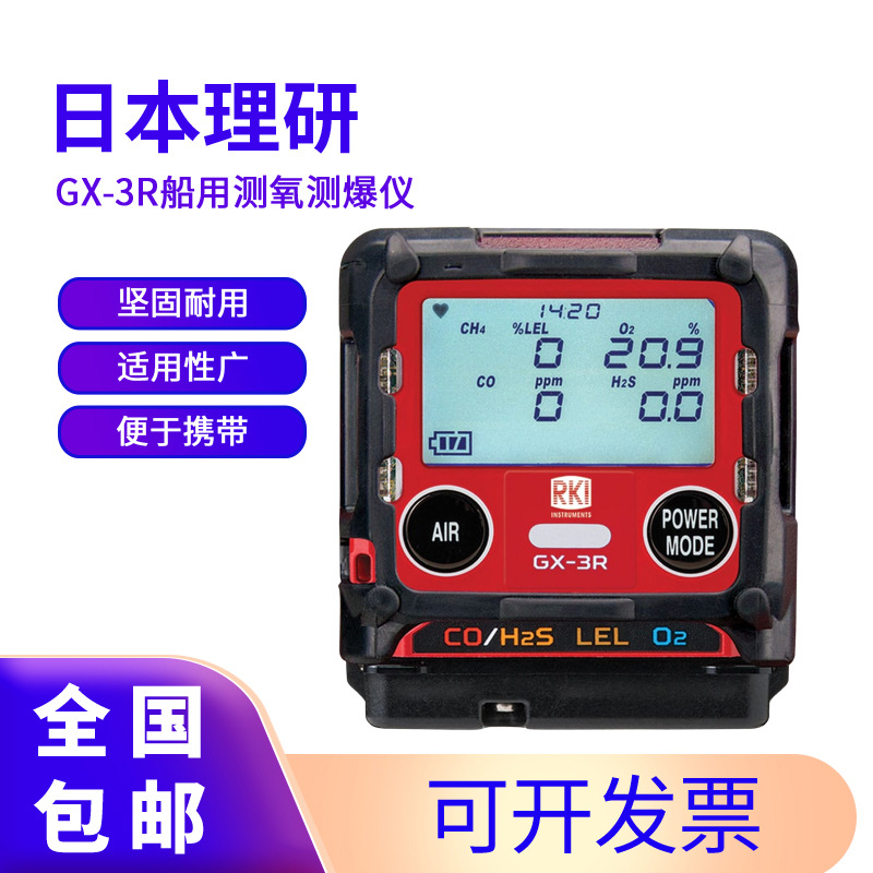 日本理研GX-3R船用测氧测爆仪