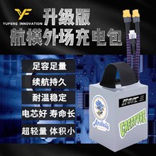 穿越机遥控车diy电池组装外场充电包 航模大容量三元12v24v锂电源