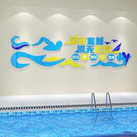 室内游泳馆背景墙贴纸画游泳池文化墙面装饰布置创意运动培训机构