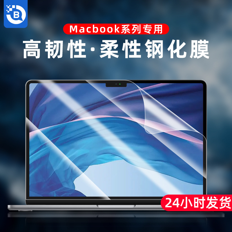 适用macbook air13.6屏幕贴膜 pro16/13苹果笔记本电脑柔性钢化膜