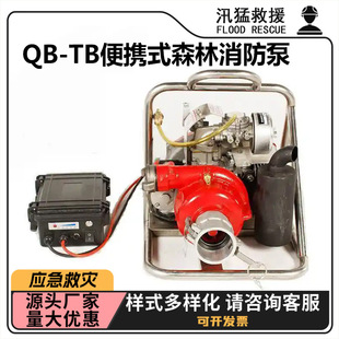 QB-TB��yʽɭ��������С�͙C�ӑ������ÿ��Ƅ��h��ݔˮ��