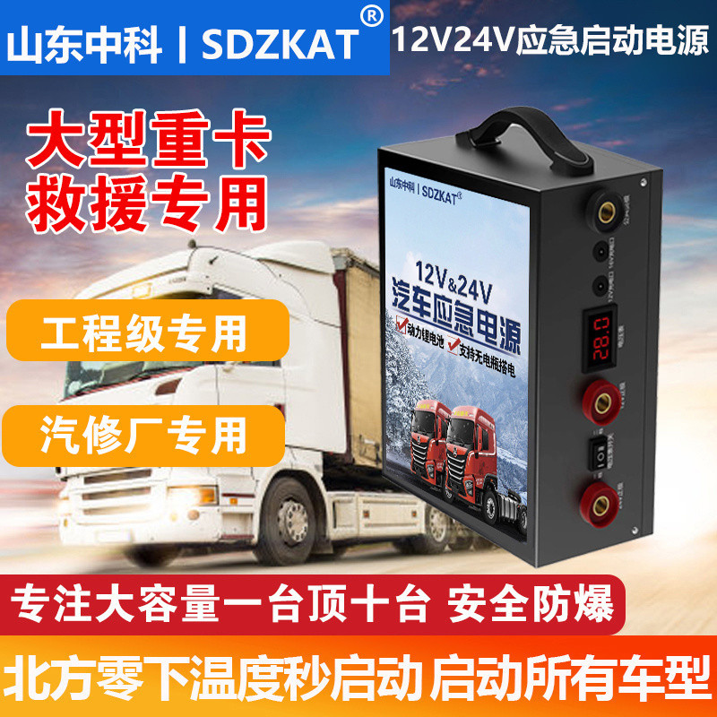 Capacious power supply, lighter, high power, 12v, 24v
