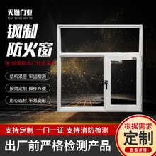 防火窗不锈钢制防火窗断桥铝窗平开固定钢质甲级乙级消防工程专用