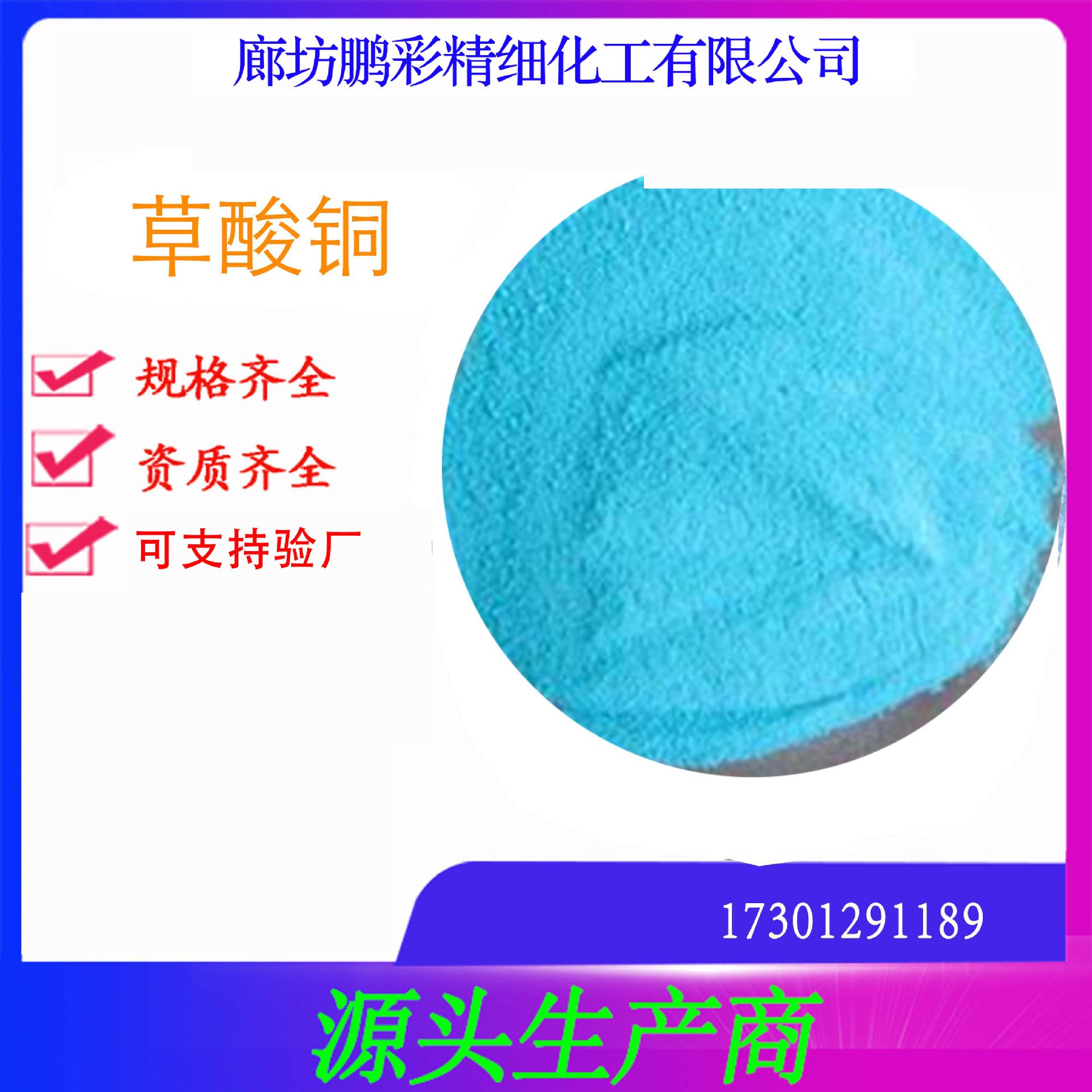 鹏彩生产 分析纯试剂级草酸铜 试剂级草酸铜 草酸铜