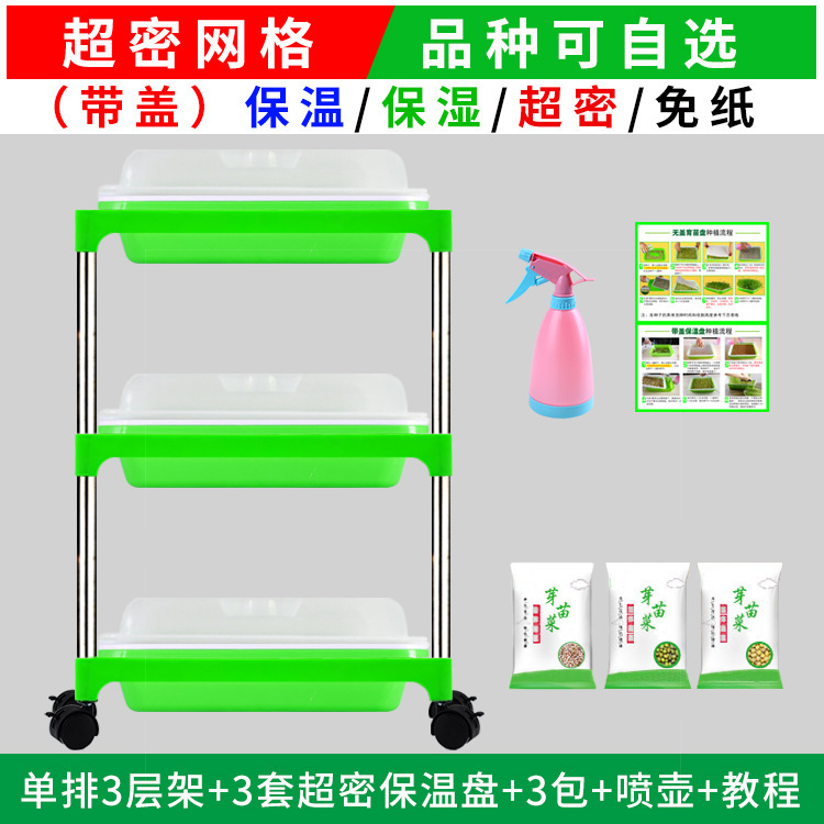 芽苗菜育苗盘水培蔬菜种植盆架阳台纸上种菜保温加密盘豆芽菜托盘|undefined