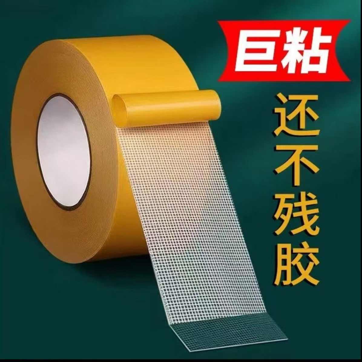 不留插排痕迹垫布地毯加厚双面胶高粘度粘强地基双面胶带网格