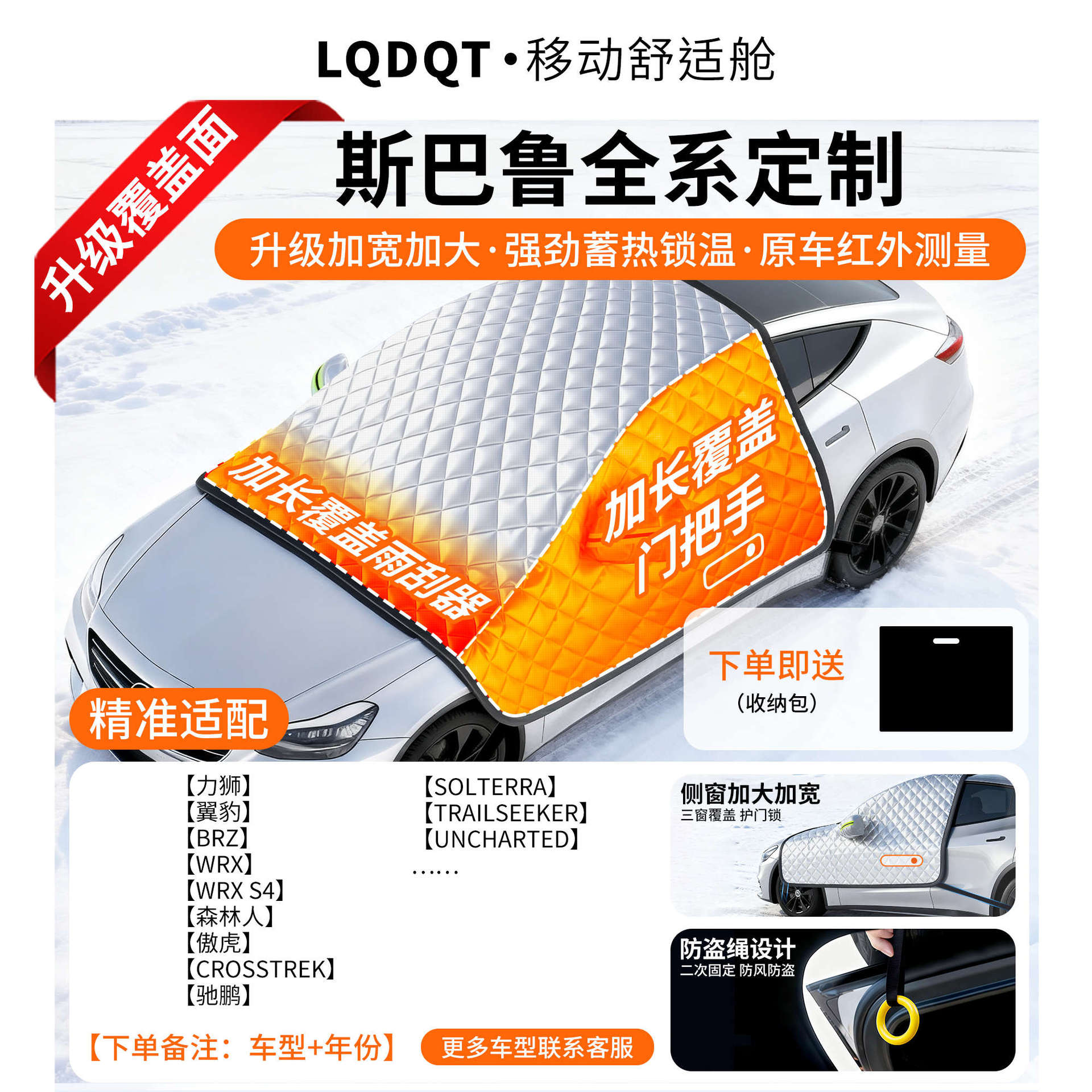 Protector | Qìchē Car snow shield - oxford-cloth-subaru-dedicated-cotton-padded-covers-three-windows-door-handles-with-anti-theft-ring-gift-storage-bag