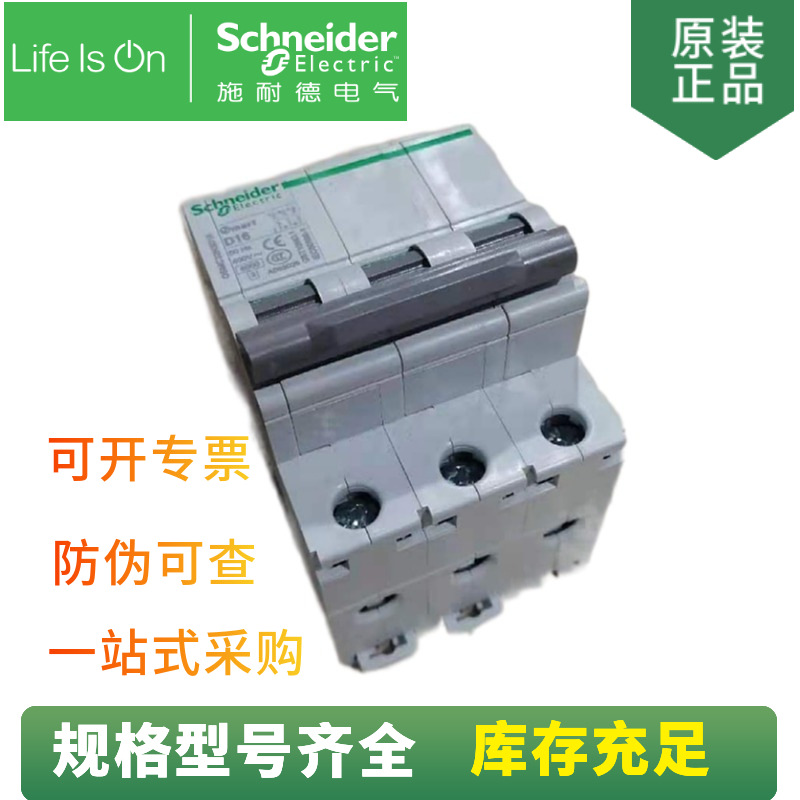 供应耐德微型断路器 iC65N 3P D63A 小型断路器 A9F18363