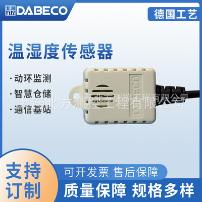 DB111風管溫濕度傳感器 承壓型溫濕度傳感器 電力機櫃溫濕度監測