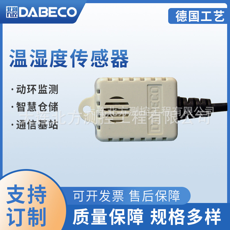 DB111風管溫濕度傳感器 承壓型溫濕度傳感器 電力機櫃溫濕度監測