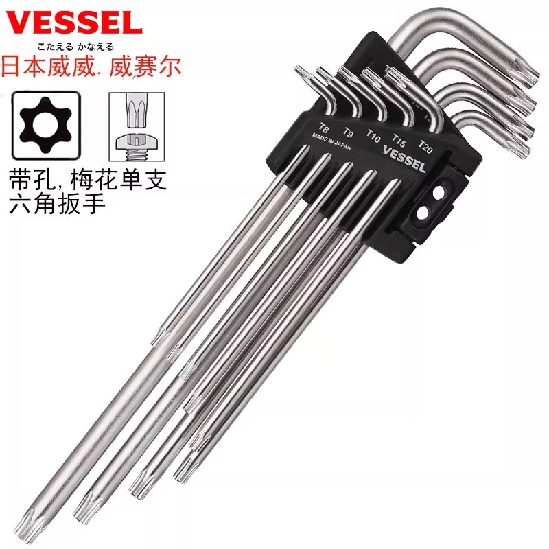 日本VESSEL威威内六角扳手套装T8T9T10T15T20T25单支带孔星型梅花