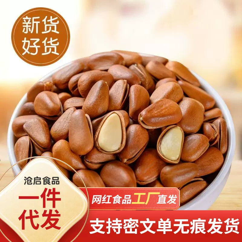 代发爆款松子新货大颗粒东北开口大松子原味手剥坚果零食产过年必