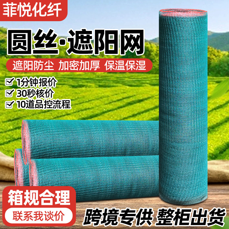 Dark Green Shade Net Greenhouse Greenhouse Breeding Balcony Privacy Net Protective Net Anti-Aging Round Wire Shade Net