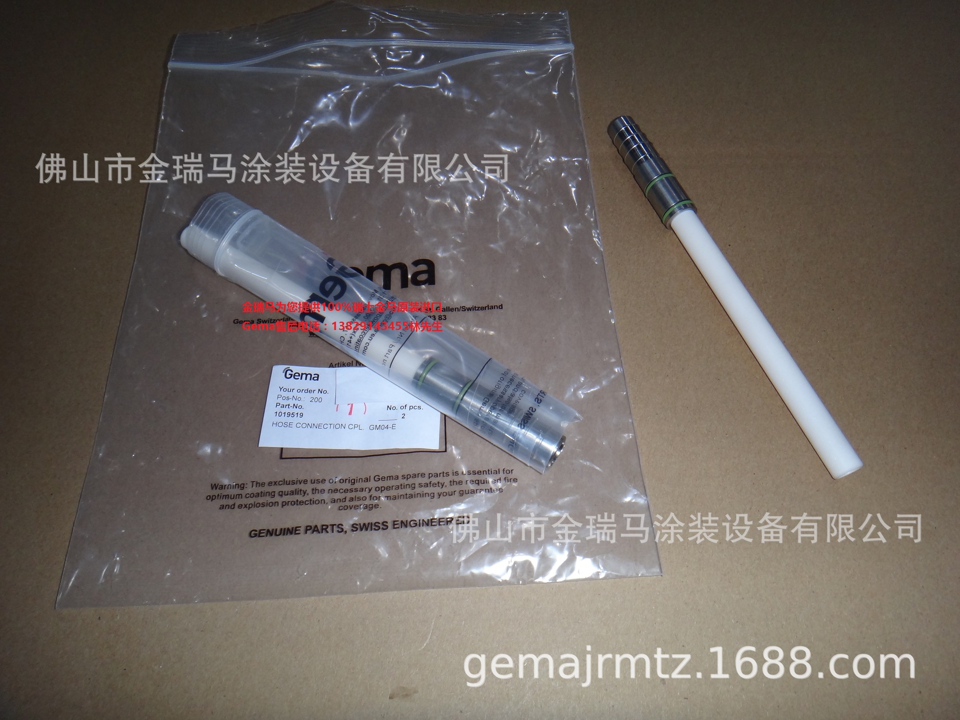 供应瑞士金马搪瓷喷枪 GM04 Hose connection 内粉管 1019519