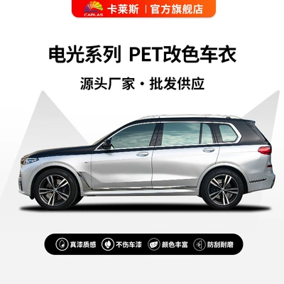 Automotive Film: electro-optical series color change stickers