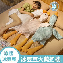 夏季新款送女友礼物女生抱着夹腿睡觉超软网红冰豆豆大白鹅抱枕