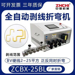 定制全自动电脑折弯剥线裁线机器ZCBX-25BL下线一体机裁剥剪线