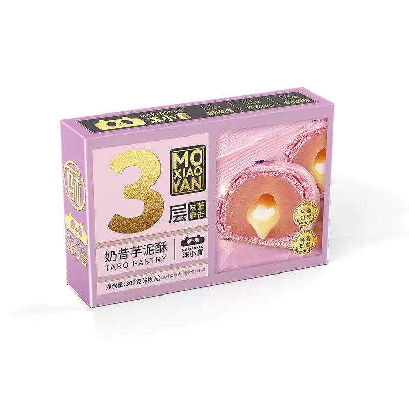 沫小言流心奶昔芋泥酥蛋黄酥馅饼台湾风味流心酥芋头酥 一件代发